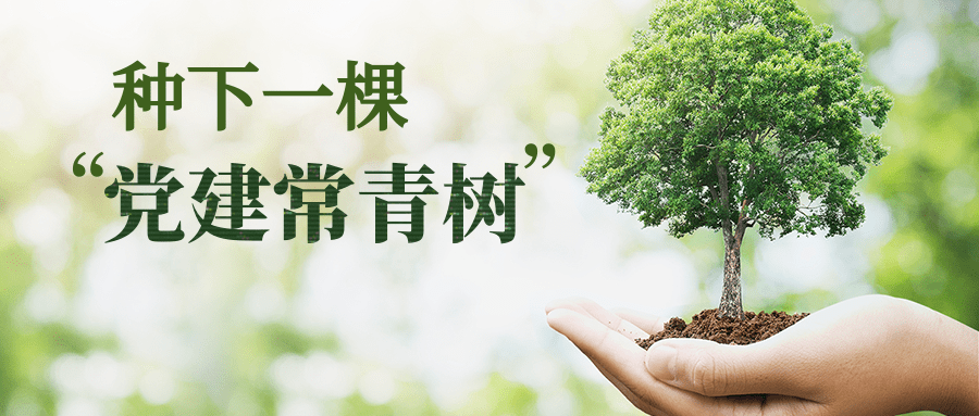 植树节公益宣传公众号推图 (1).png 植树节公益宣传公众号推图 (1).png